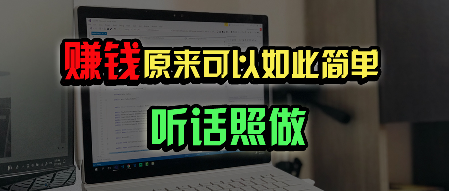 普通人如何做到宅家办公实现年入百万？-游戏体验馆