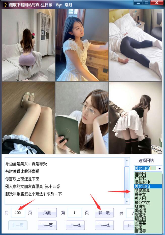 PC美女爬取下载网站妹子写真春节2.10日最新v2.8-精品软件游戏圈-休闲娱乐区-游戏体验馆