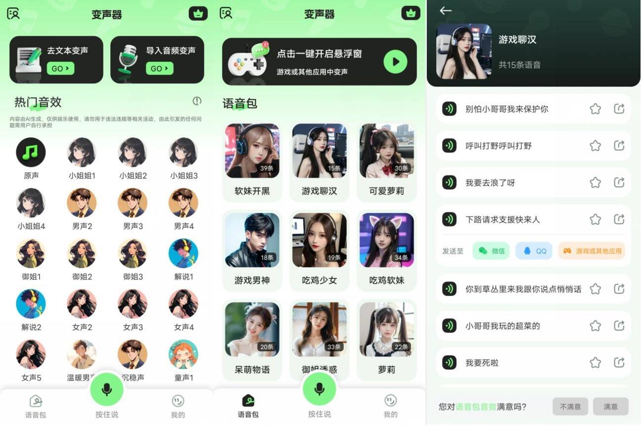 安卓变声器fox_v1.6.4 专业的妹子各种变声器破解VIP版-精品软件游戏圈-休闲娱乐区-游戏体验馆