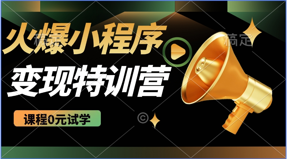 2025火爆微信小程序挂机推广，全自动挂机被动收益，自测稳定500+-游戏体验馆